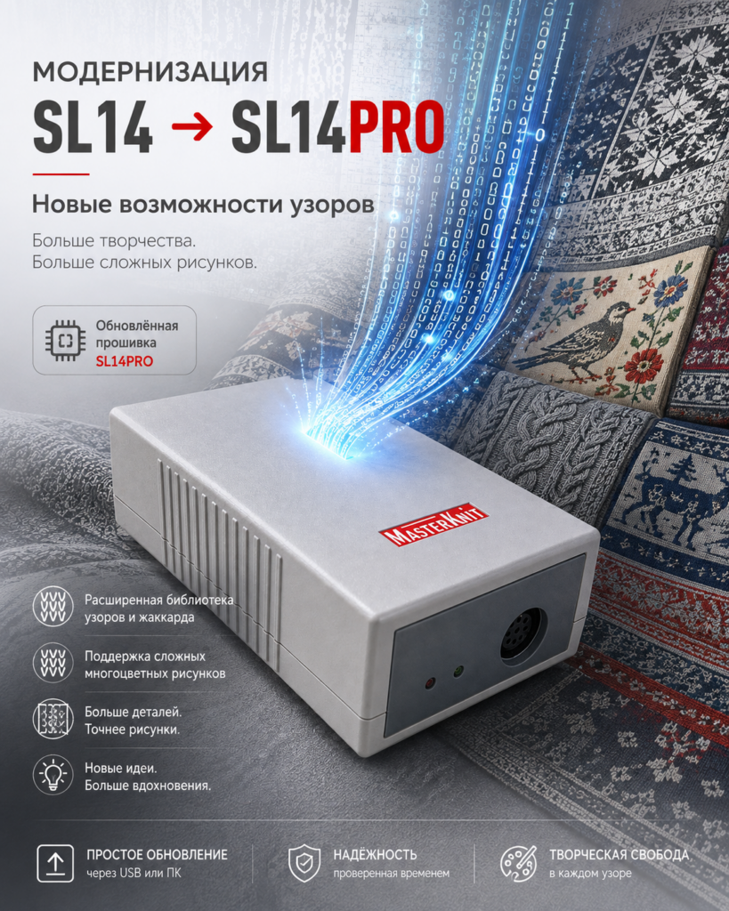 Модернизация контроллера SL14 до версии PRO